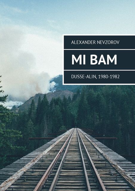 Mi BAM. Dusse-Alin, 1980–1982, Alexander Nevzorov