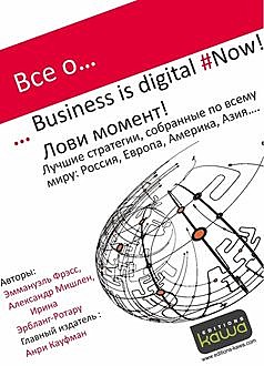 Все о Business is digital Now! Лови момент!, Ирина Эрбланг-Ротару