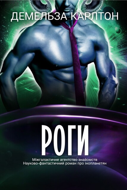 Роги, Демельза Карлтон