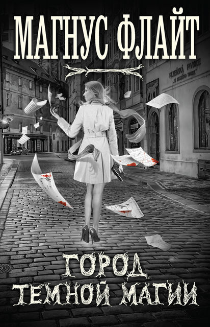 Город темной магии, Магнус Флайт