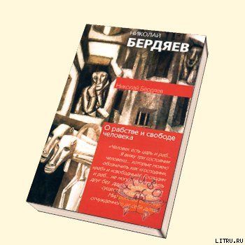 Сборник статей Н. Бердяева, Николай Бердяев