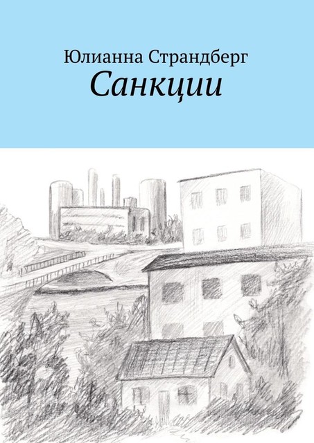 Санкции, Юлианна Страндберг