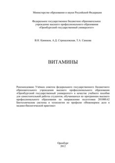 Витамины, Алевтина Стрекаловская, Владимир Канюков, Татьяна Санеева