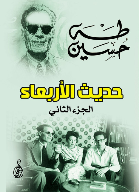 حديث الأربعاء, طه حسين