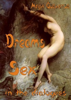 Dreams. Sex in the dialogues, Марк Довлатов