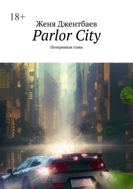 Parlor City. Потерянная глава, Женя Джентбаев