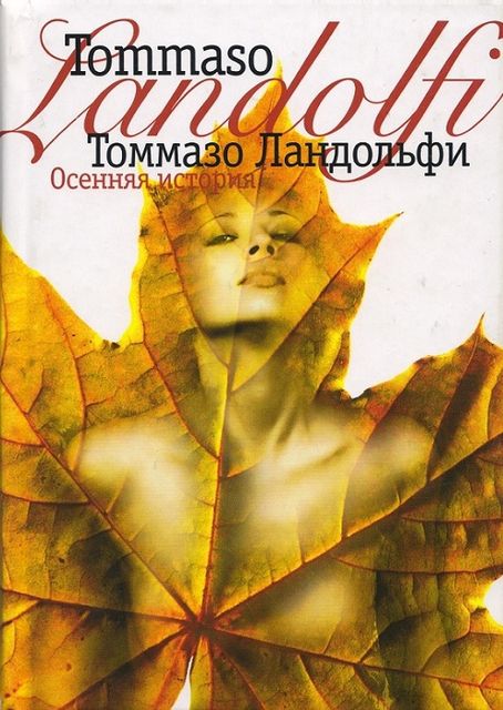 Осенняя история, Томмазо Ландольфи