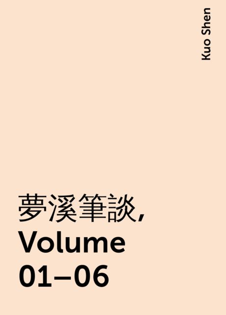 夢溪筆談, Volume 01–06, Kuo Shen