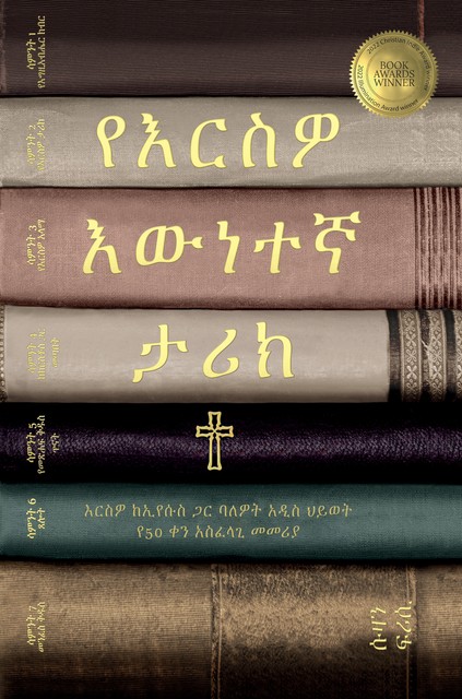 የእርስዎ እውነተኛ ታሪክ, ሱዛን ፍሪሲ