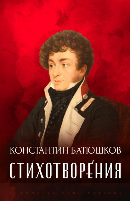 Stihotvorenija, Konstantin Batjushkov