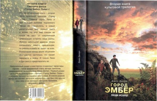 Город Эмбер: Люди Искры, Джин Дюпро