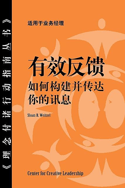 Feedback That Works: How to Build and Deliver Your Message (Chinese), Sloan R. Weitzel