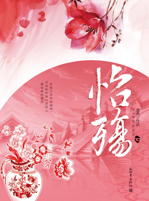 Through the Qing Dynasty Vol 2, Lin Lie
