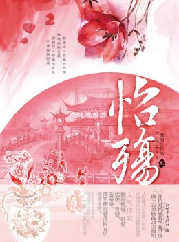 Through the Qing Dynasty Vol 1, Lin Lie