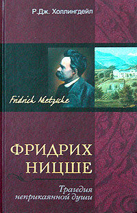 Фридрих Ницше, Р.Дж.Холлингдейл