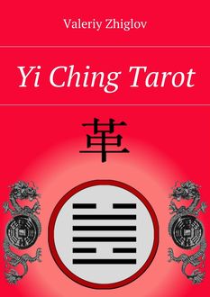 Yi Ching Tarot, Valeriy Zhiglov
