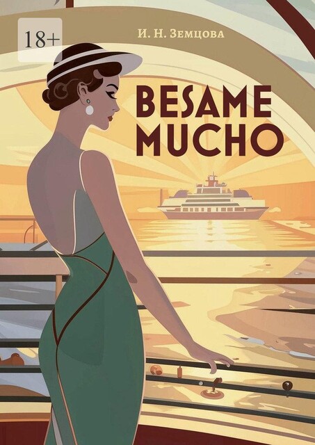 Besame mucho, Ирина Земцова