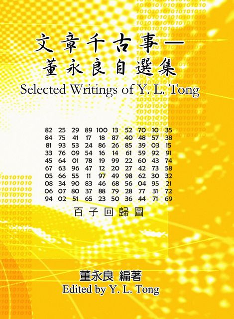 Selected Writings of Y. L. Tong, Yung-Liang Tong, 董永良
