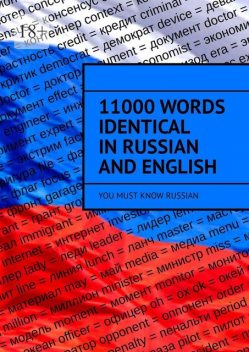 11 000 words identical in Russian and English. You must know Russian, Vladimir Strugovshchikov