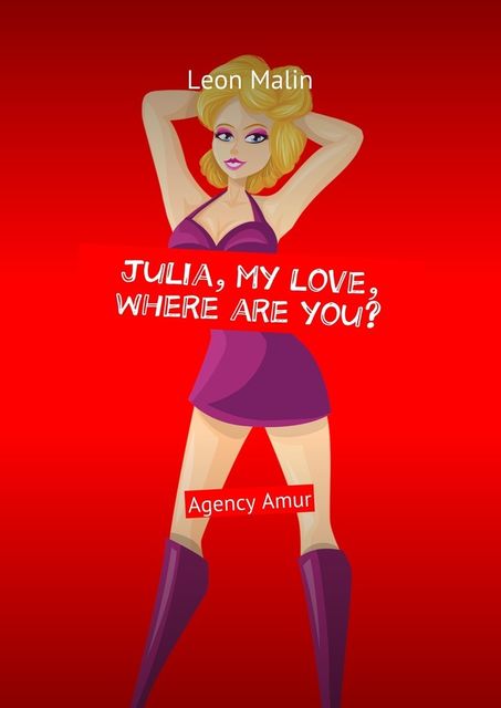 Julia, my love, where are you? Agency Amur, Leon Malin
