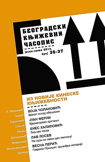 Beogradski književni časopis broj 36–37, septembar 2014, Beogradski književni časopis