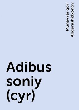 Adibus soniy (cyr), Munavvar qori Abdurashidxonov