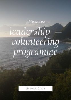 Leadership — volunteering programme, Михалис