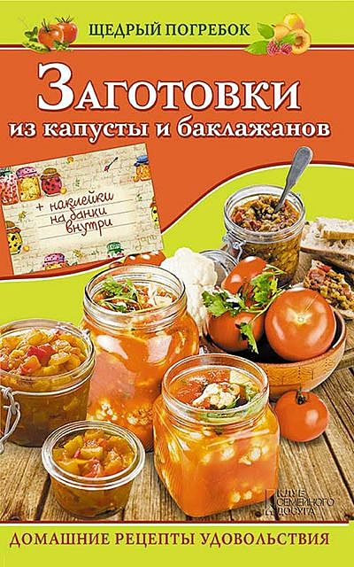 Заготовки из капусты и баклажанов, Ольга Кузьмина