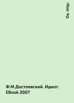 Ф.М. Достоевский. Идиот. EBook 2007, http:, De