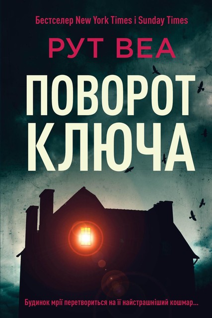 Поворот ключа, Анна Манжай