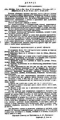 Декрет О введении нового правописания (1917 г), Анатолий Луначарский, Дмитрий Лещенко