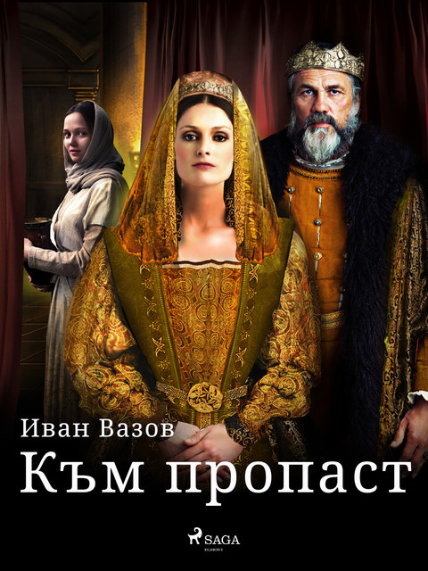 Към пропаст, Иван Вазов
