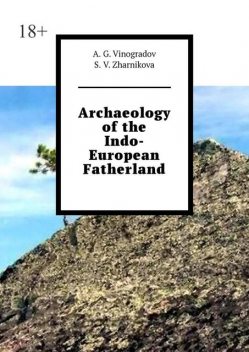 Archaeology of the Indo-European Fatherland, A.G. Vinogradov, S.V. Zharnikova