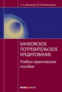 Банковское потребительское кредитование, Мария Комиссарова