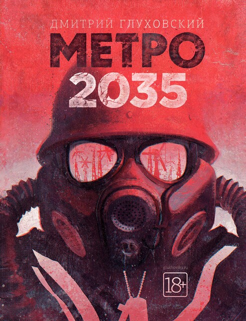 Метро 2035, Дмитрий Глуховский