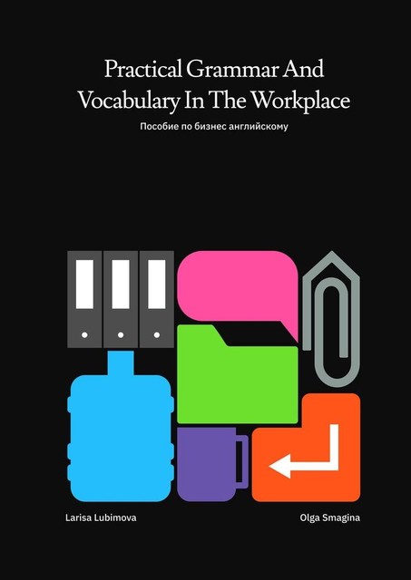 Practical Grammar and Vocabulary in the Workplace. Пособие по бизнес-английскому, Larisa Lubimova, Olga Smagina