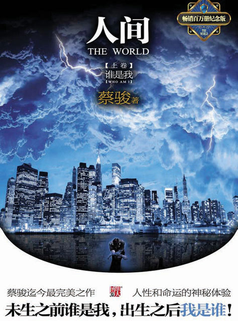 Human world volume 1:Who am I, Jun Cai