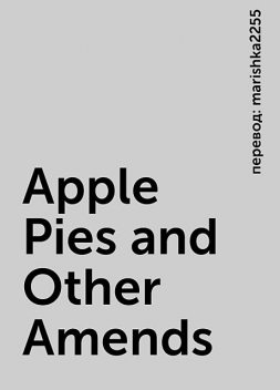 Apple Pies and Other Amends, перевод: marishka2255