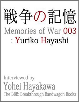 Memories of War 003: Yuriko Hayashi, Yohei Hayakawa, Yuriko Hayashi