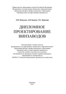Дипломное проектирование винзаводов, Артем Быков, Георгий Зинюхин, Лариса Межуева