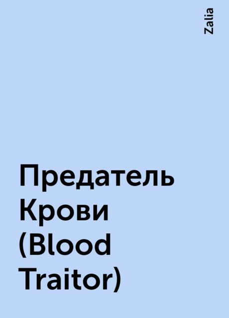 Предатель Крови (Blood Traitor), Zalia