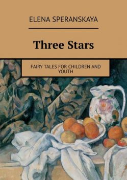 Three Stars. FAIRY TALES FOR CHILDREN AND YOUTH, Elena Speranskaya