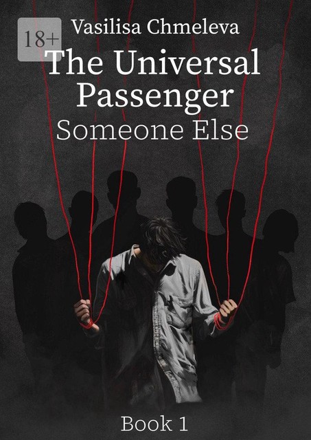 The Universal Passenger. Book 1. Someone Else, Chmeleva Vasilisa