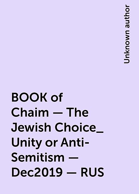 BOOK of Chaim – The Jewish Choice_ Unity or Anti-Semitism – Dec2019 – RUS, 