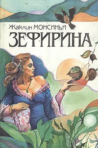 Княгиня Ренессанса, Жаклин Монсиньи