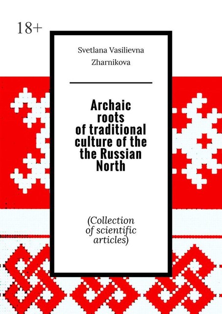 Archaic roots of traditional culture of the the Russian North. (Collection of scientific articles), Svetlana Vasilievna Zharnikova