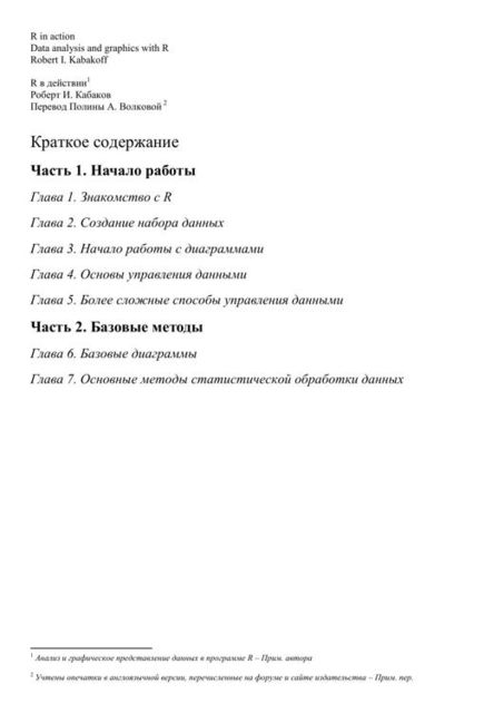 R в действии, Bliss