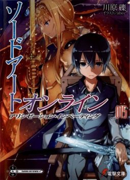 Sword Art Online. Том 15 – Алисизация: вторжение, Рэки Кавахара