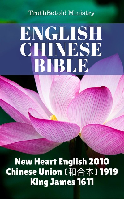 English Chinese Bible No2, Joern Andre Halseth