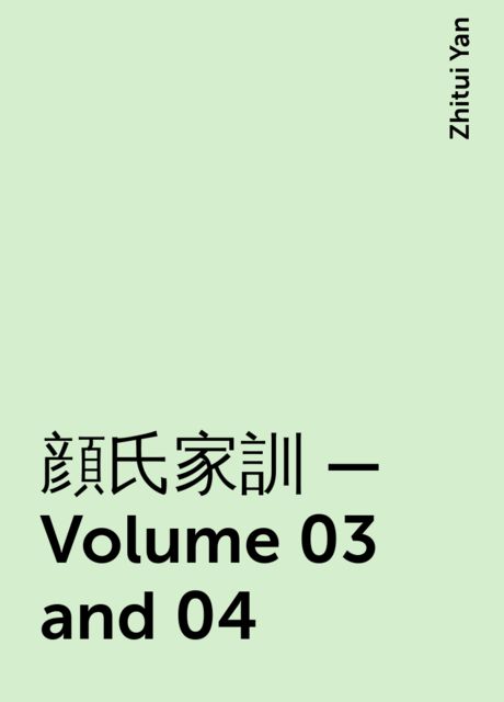 顔氏家訓 — Volume 03 and 04, Zhitui Yan